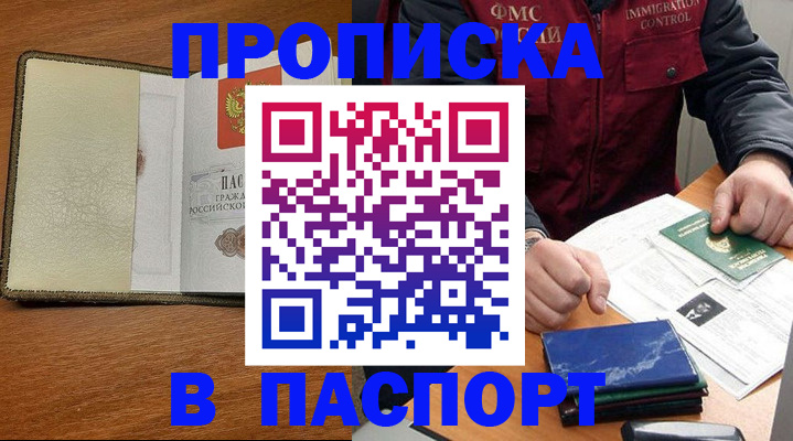 регистрация в Домодедово